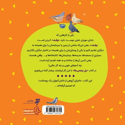 پل پنجمی ها